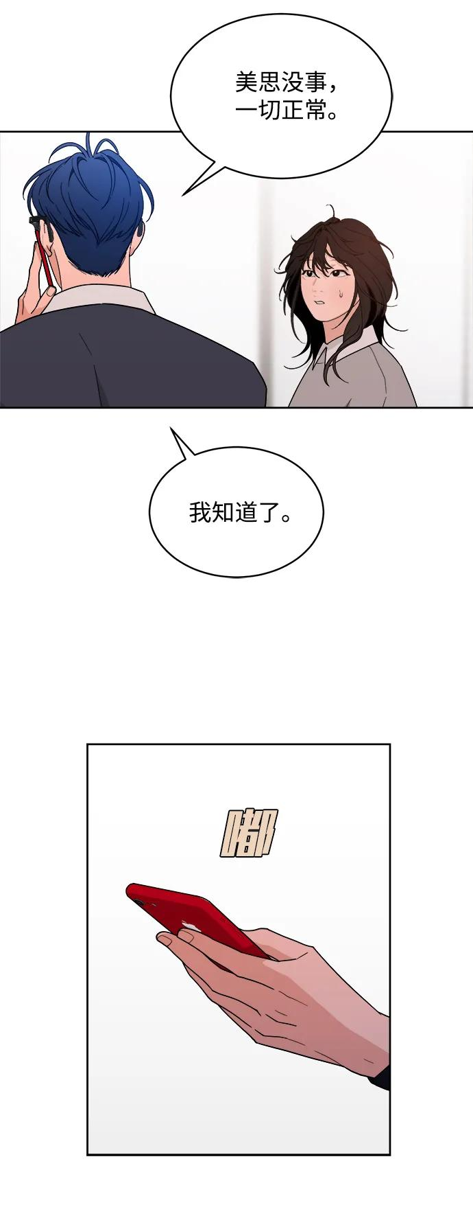 [第27话] 美思（3） 第41页