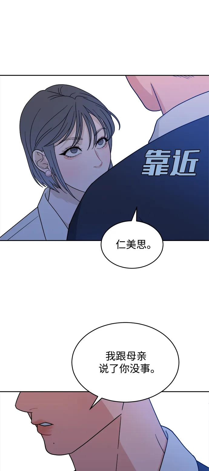 [第27话] 美思（3） 第42页