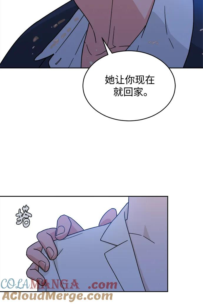 [第27话] 美思（3） 第43页