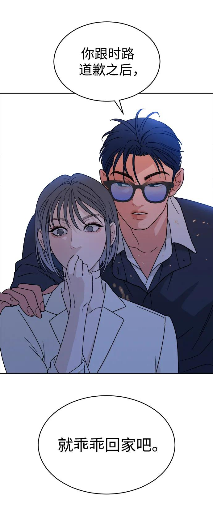 [第27话] 美思（3） 第44页