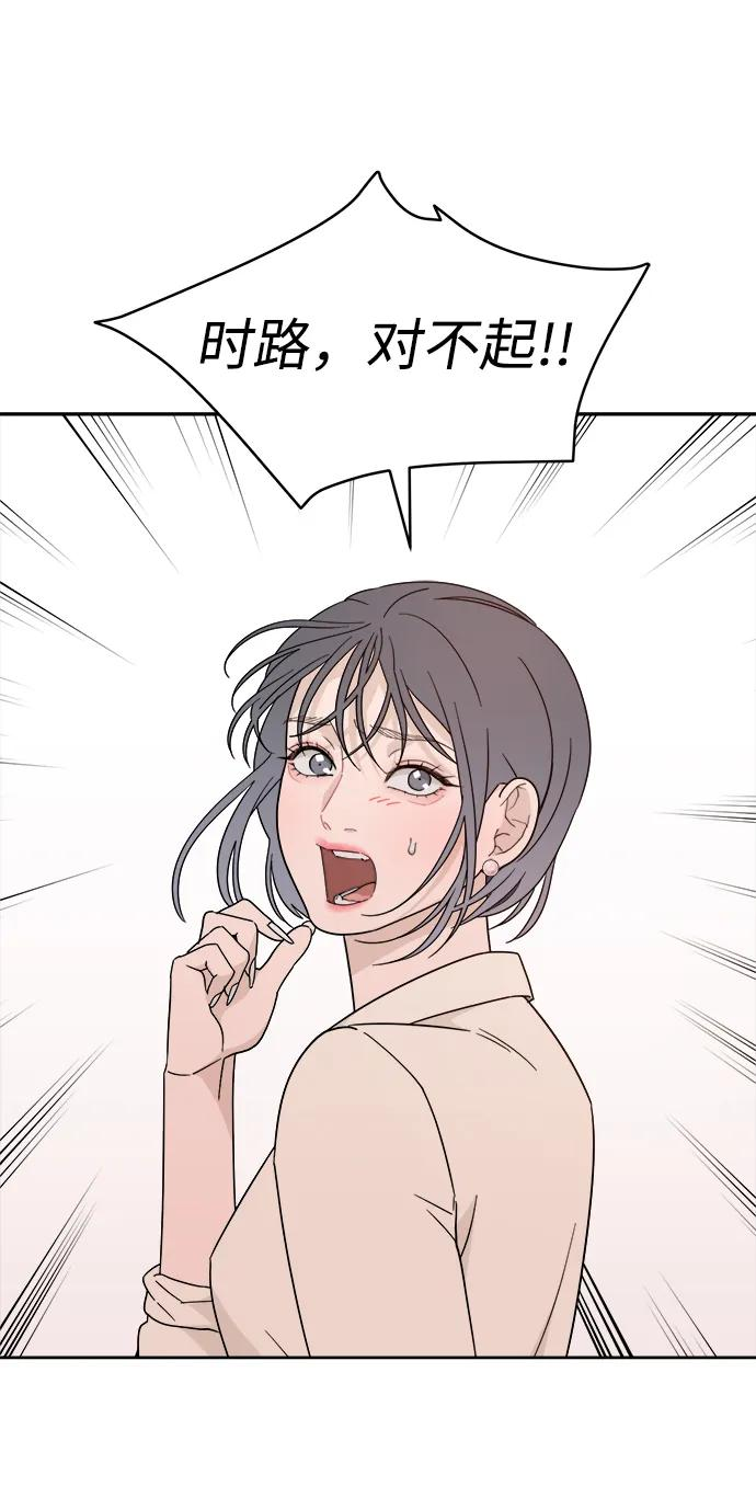 [第27话] 美思（3） 第45页