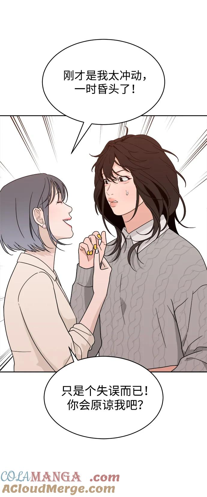 [第27话] 美思（3） 第46页