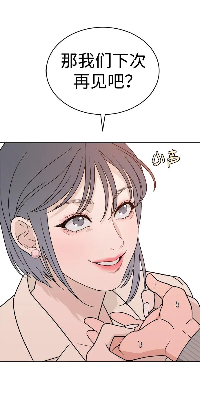 [第27话] 美思（3） 第48页
