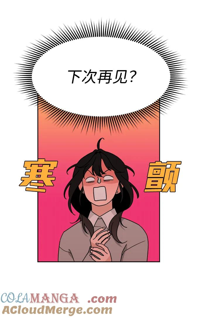 [第27话] 美思（3） 第49页