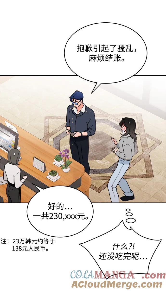 [第27话] 美思（3） 第52页