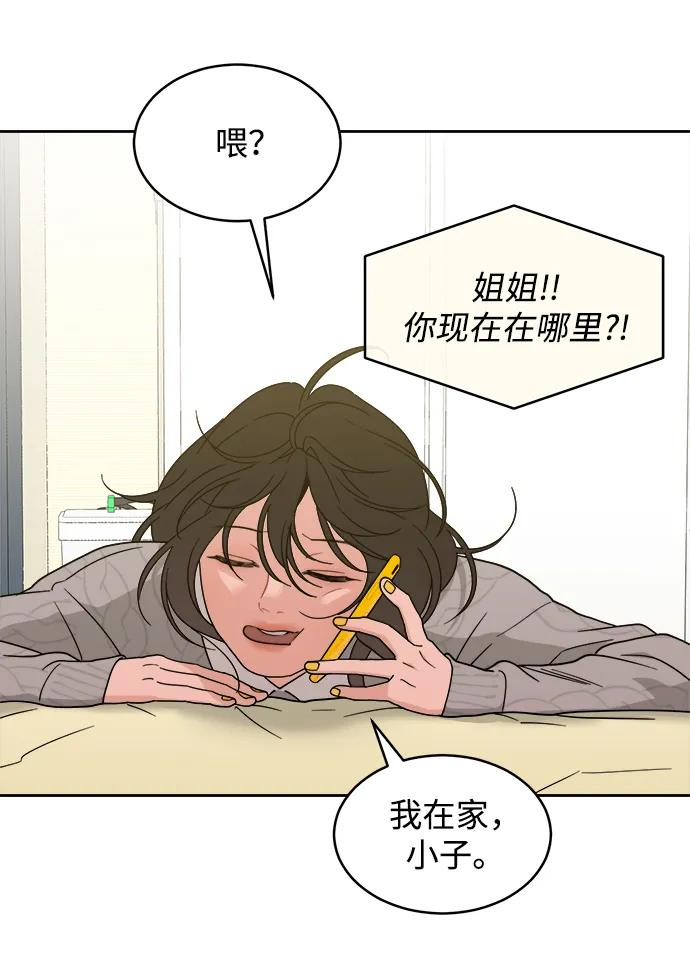 [第28话] 美思（4） 第6页