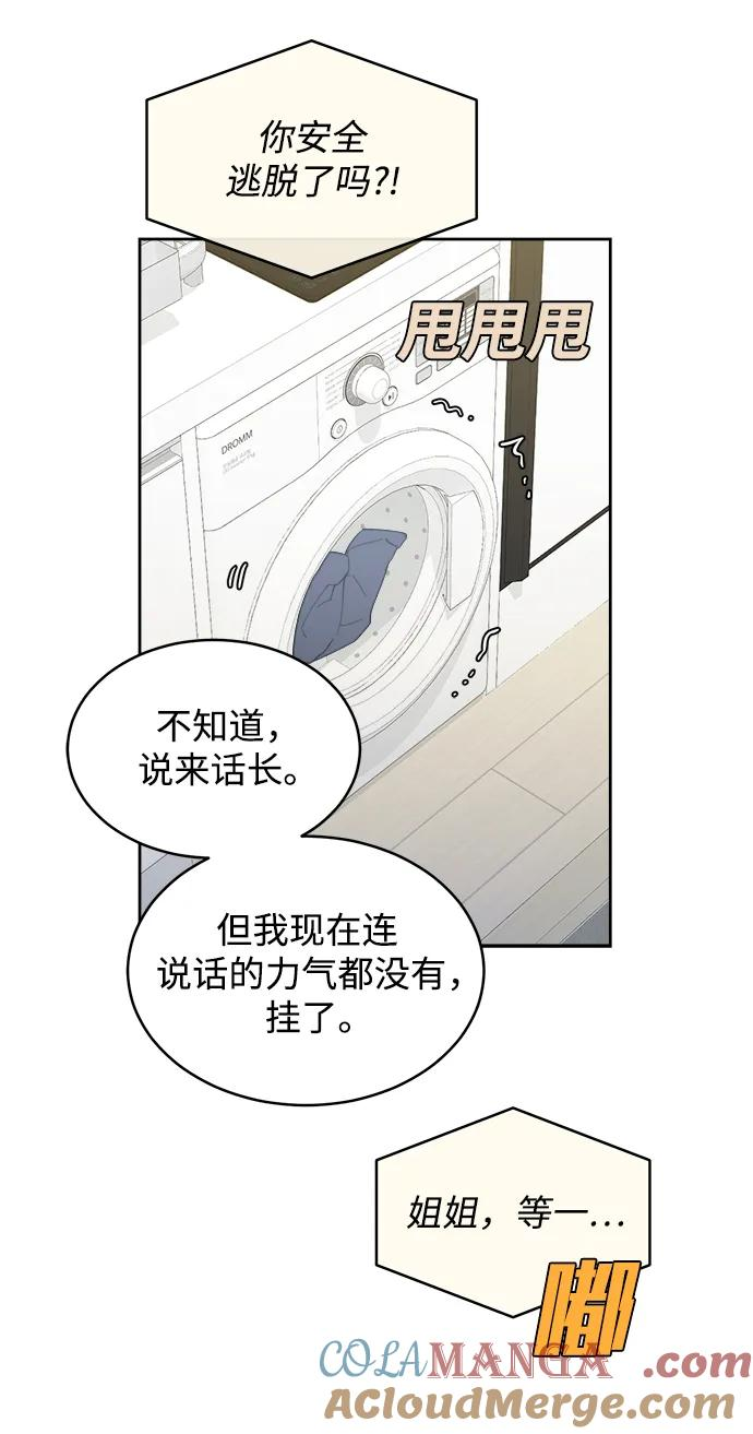 [第28话] 美思（4） 第7页