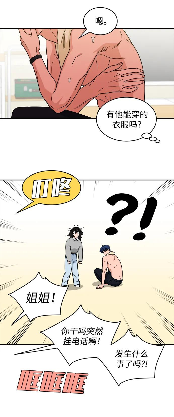 [第28话] 美思（4） 第21页