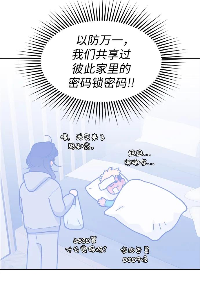 [第28话] 美思（4） 第27页