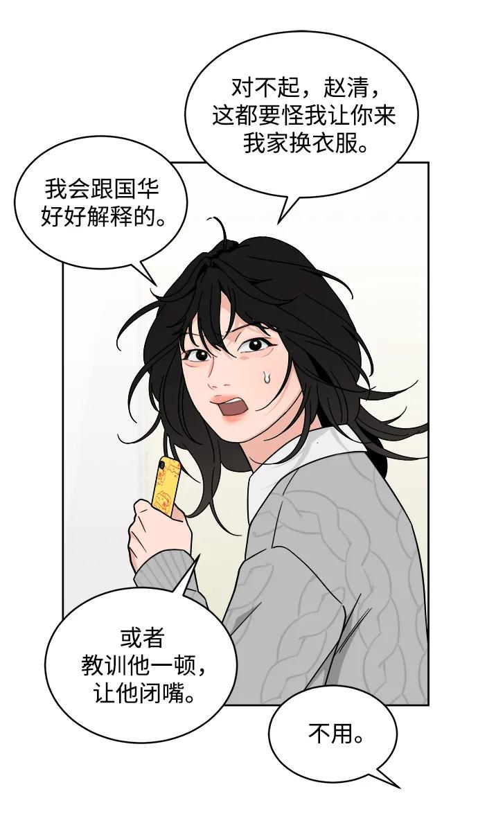 [第28话] 美思（4） 第38页