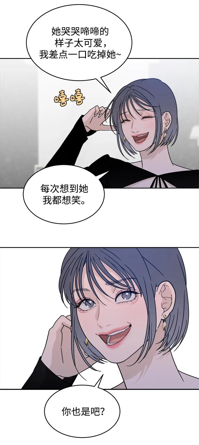 [第28话] 美思（4） 第51页