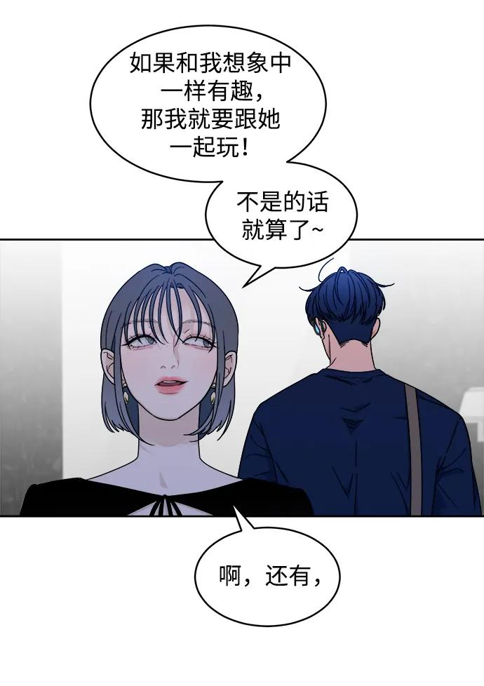 [第28话] 美思（4） 第54页