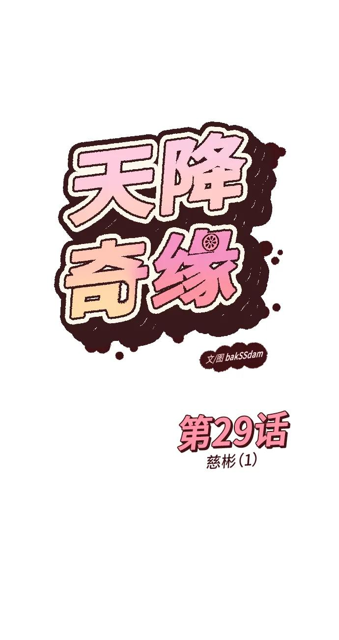 [第29话] 慈彬（1） 第12页