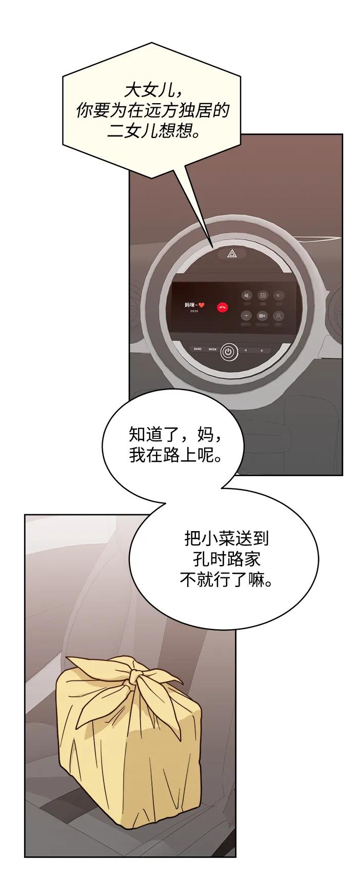 [第29话] 慈彬（1） 第36页