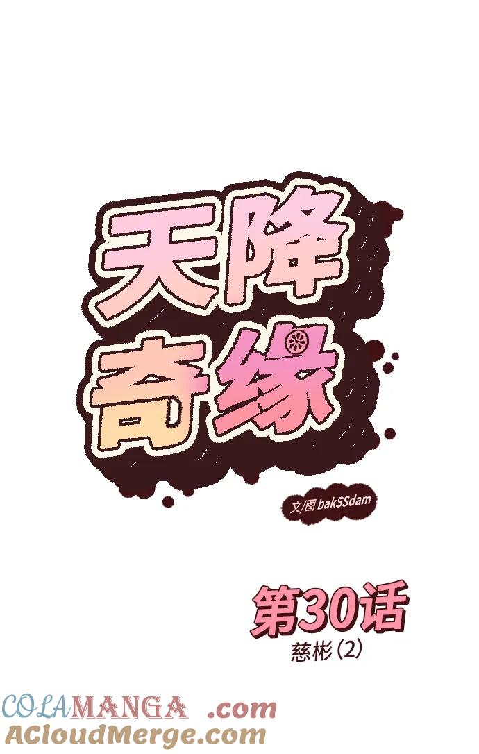 [第30话] 慈彬（2） 第16页