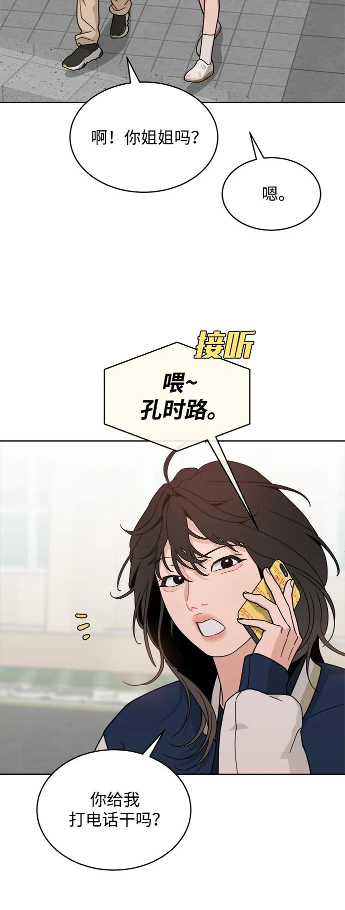 [第31话] 慈彬（3） 第35页