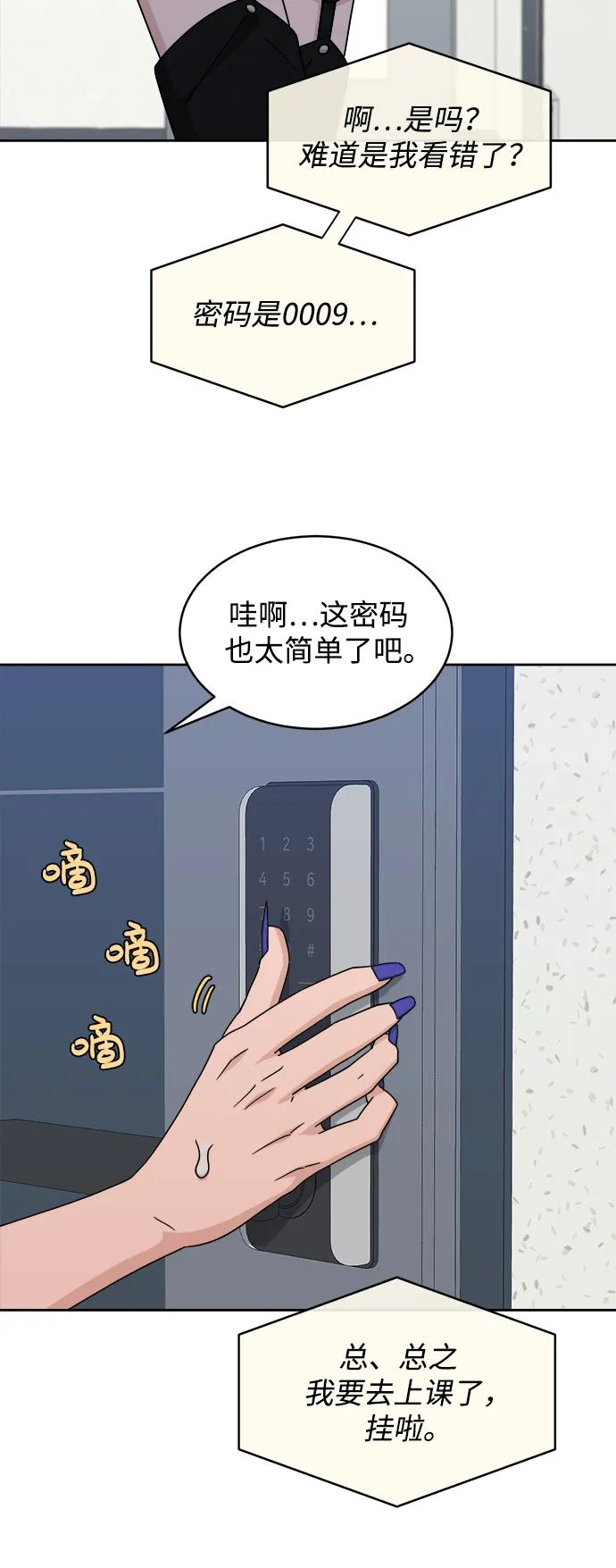 [第31话] 慈彬（3） 第44页