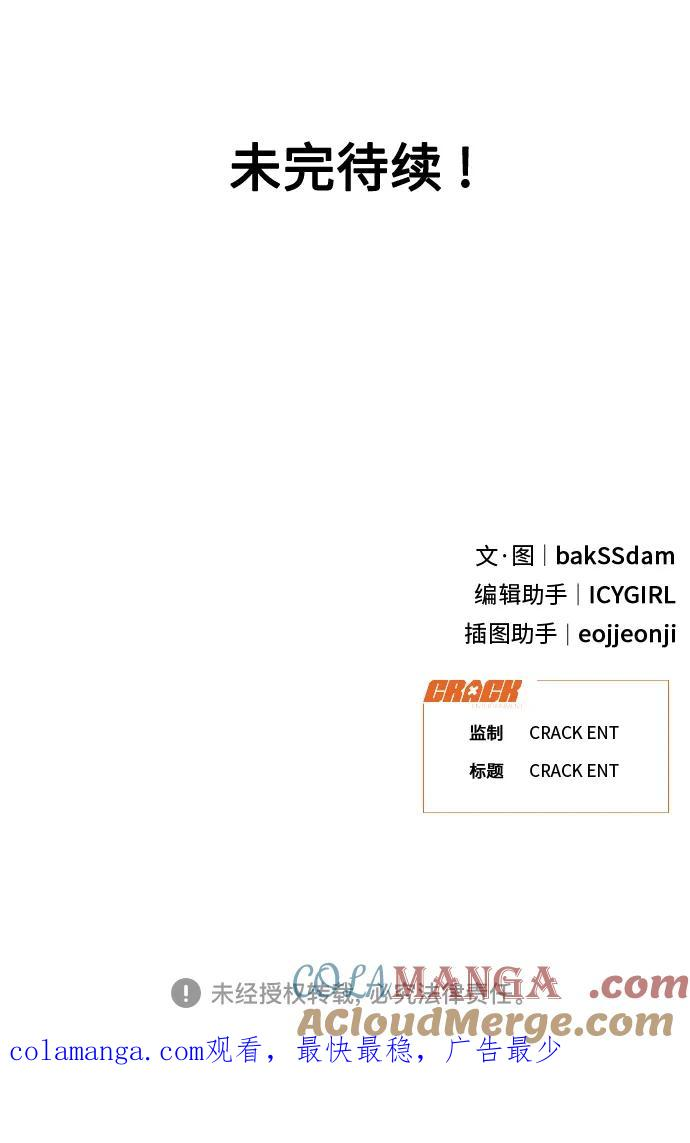 [第31话] 慈彬（3） 第73页