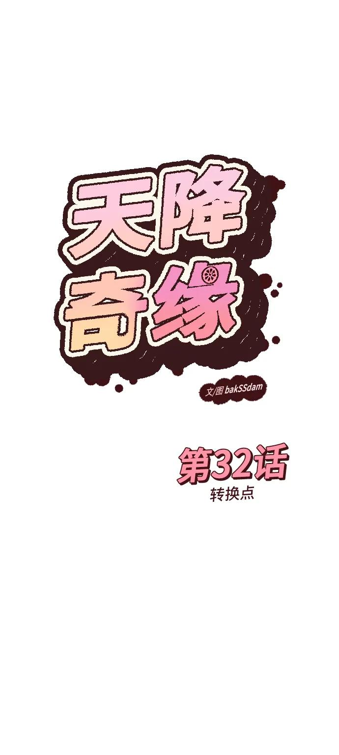 [第32话] 转换点 第36页