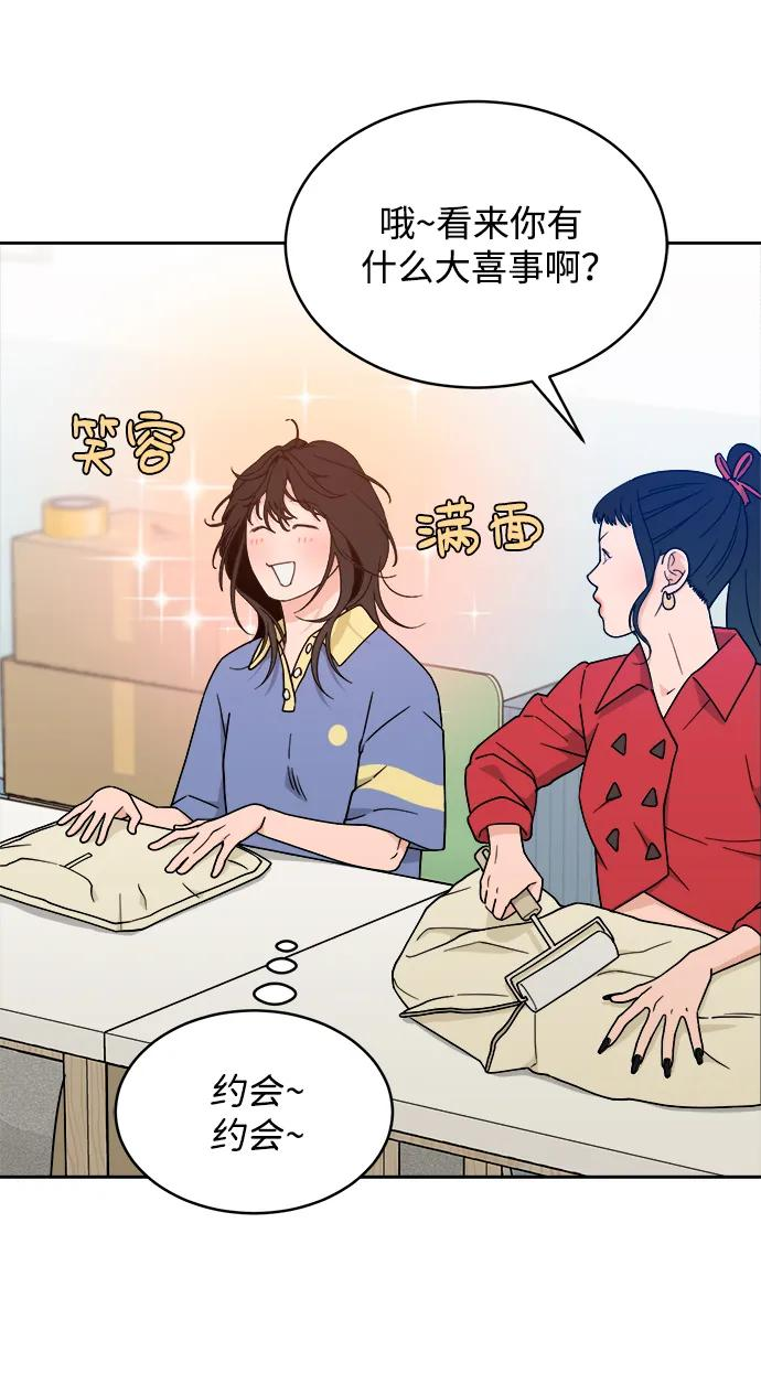 [第34话] 约会？ 第3页