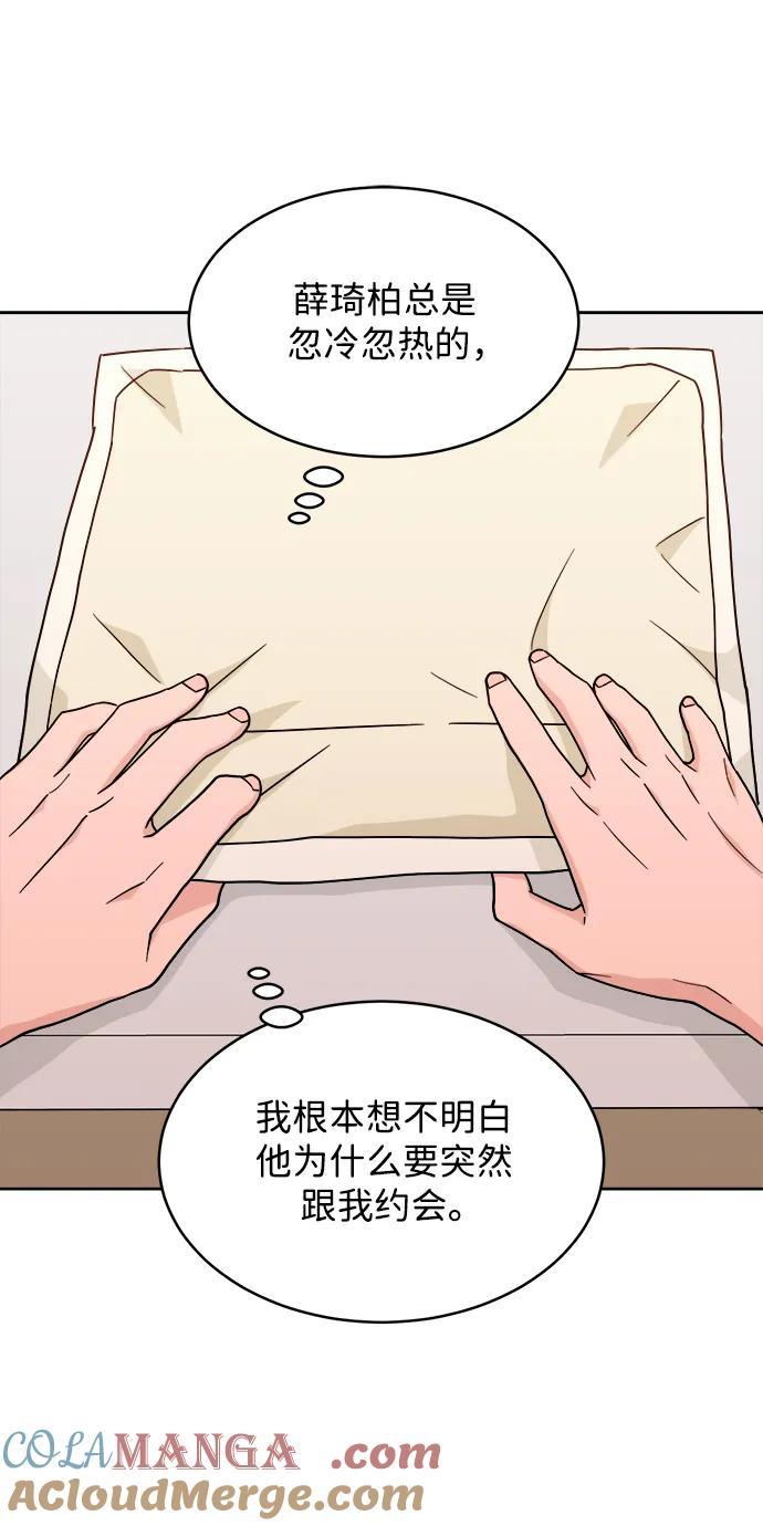 [第34话] 约会？ 第7页