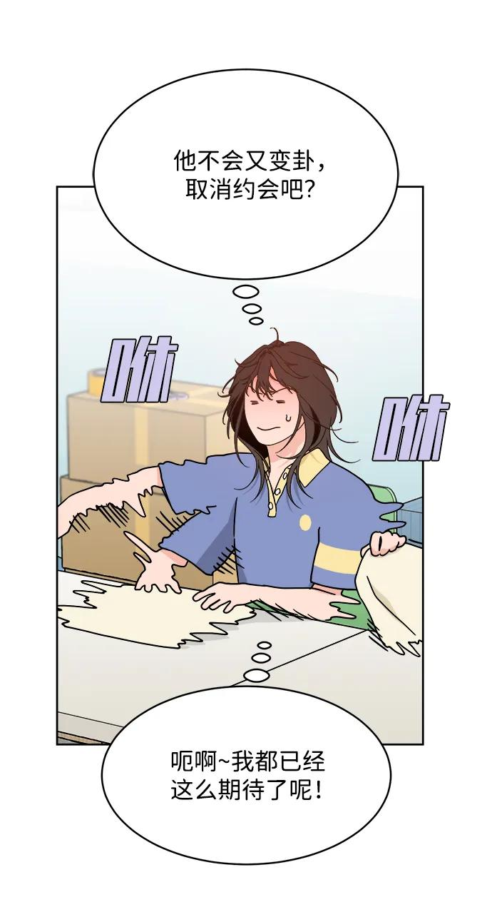 [第34话] 约会？ 第8页