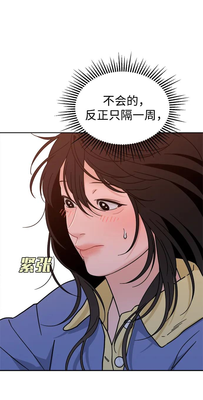 [第34话] 约会？ 第9页