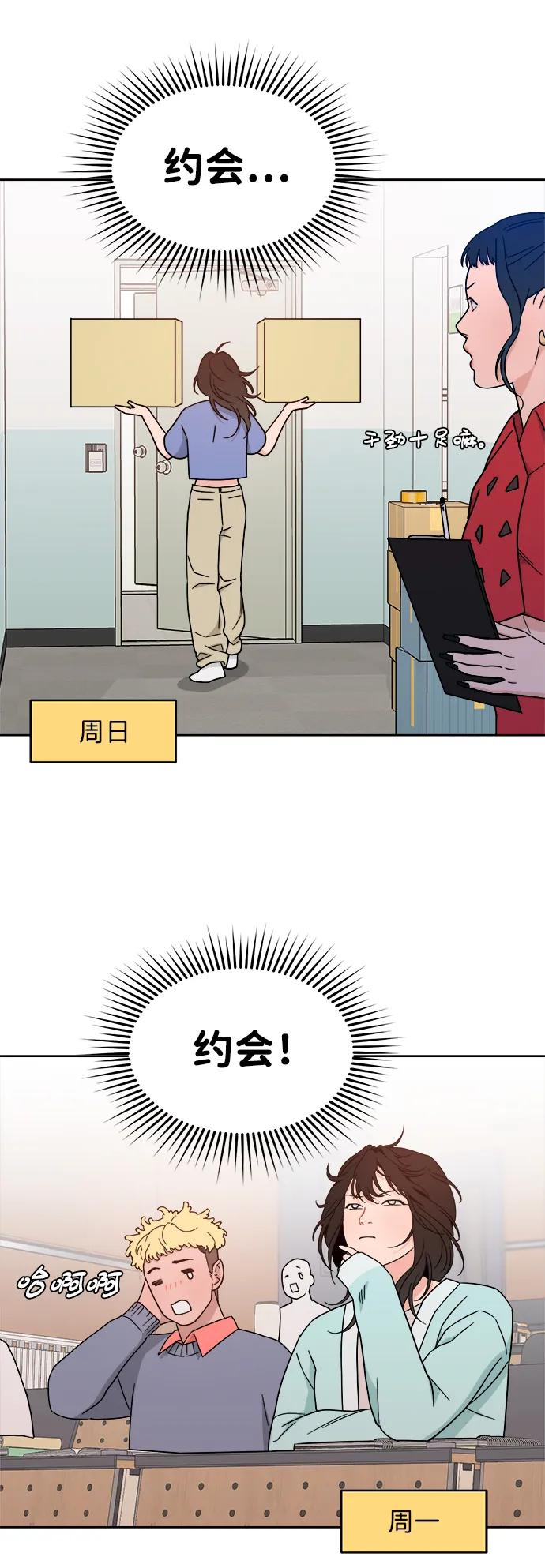 [第34话] 约会？ 第11页