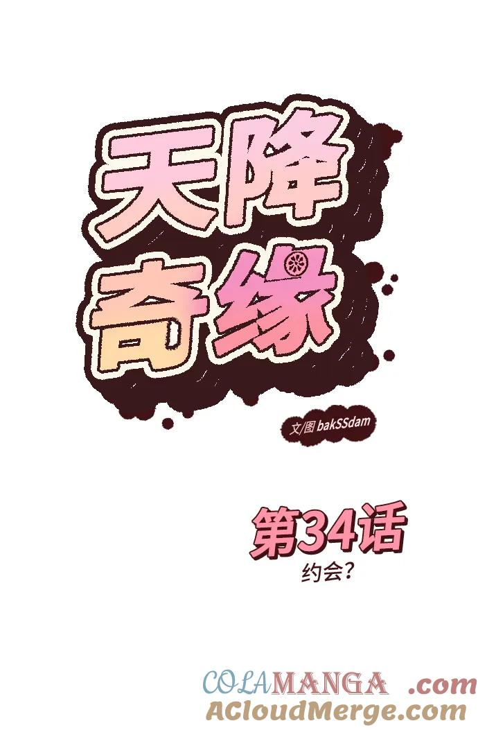 [第34话] 约会？ 第16页
