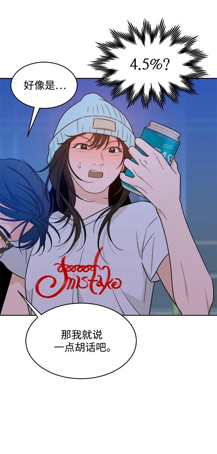 [第34话] 约会？ 第68页