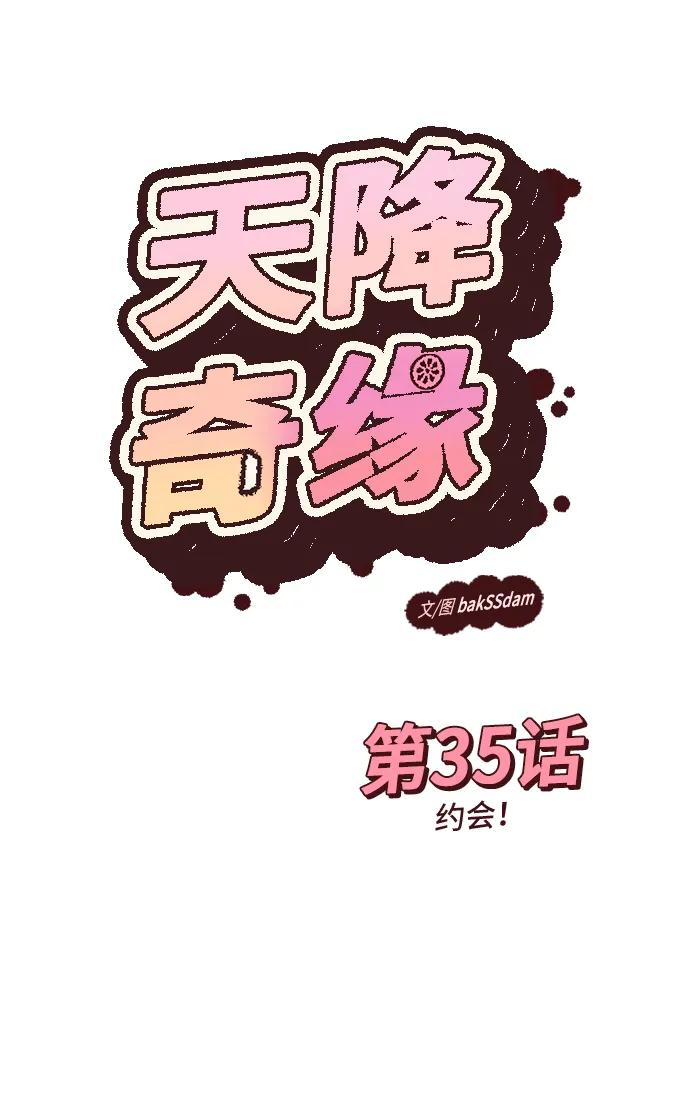 [第35话] 约会！ 第17页
