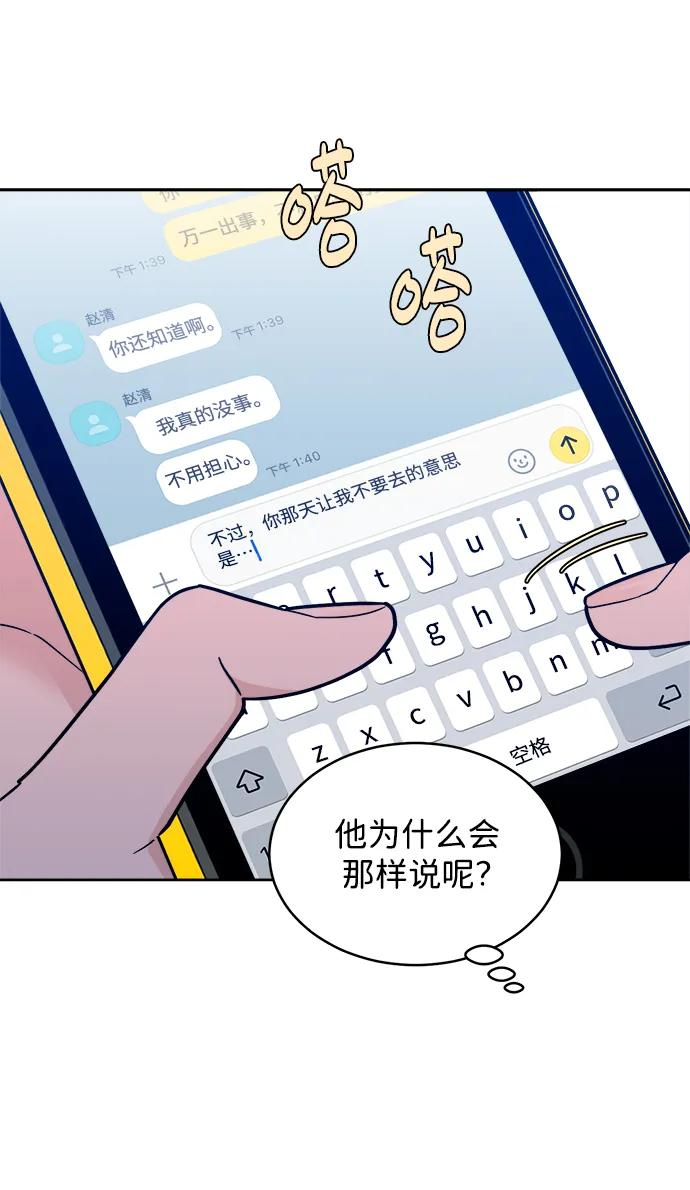 [第35话] 约会！ 第24页