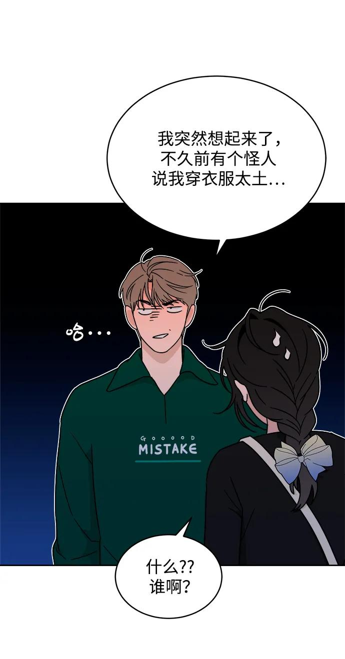 [第35话] 约会！ 第51页