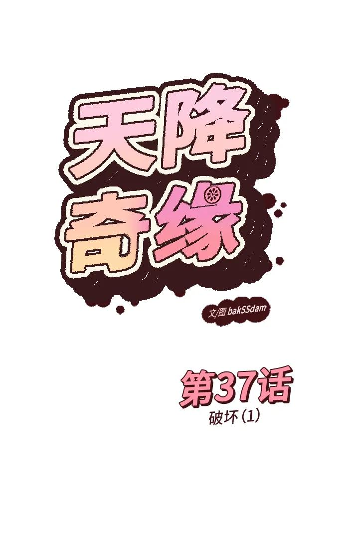 [第37话] 破坏（1） 第2页