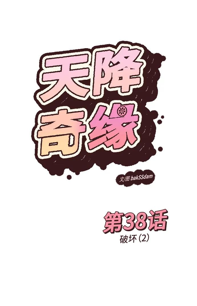 [第38话] 破坏（2） 第23页