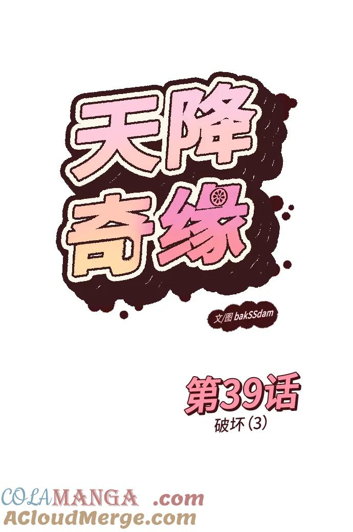 [第39话] 破坏（3） 第19页