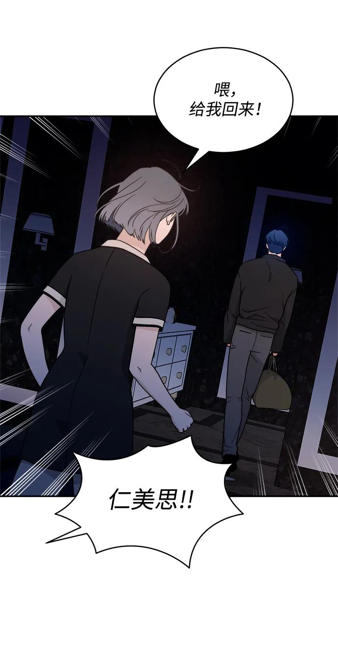 [第39话] 破坏（3） 第54页