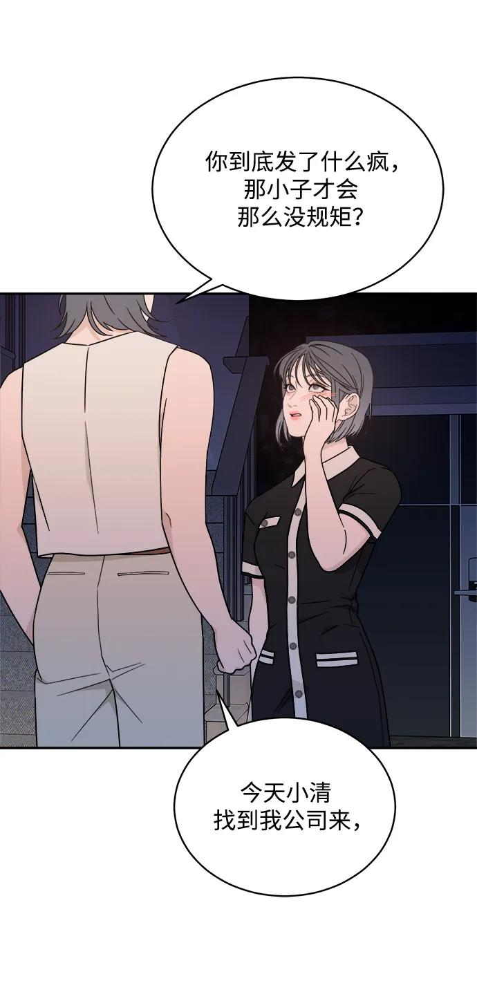 [第39话] 破坏（3） 第60页