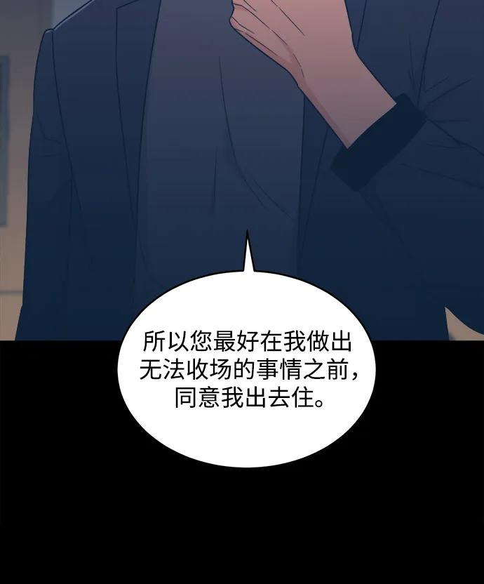 [第39话] 破坏（3） 第66页