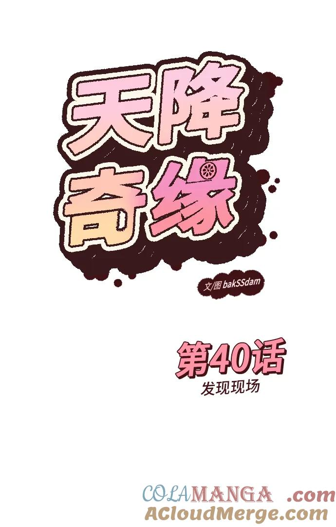 [第40话] 发现现场 第7页