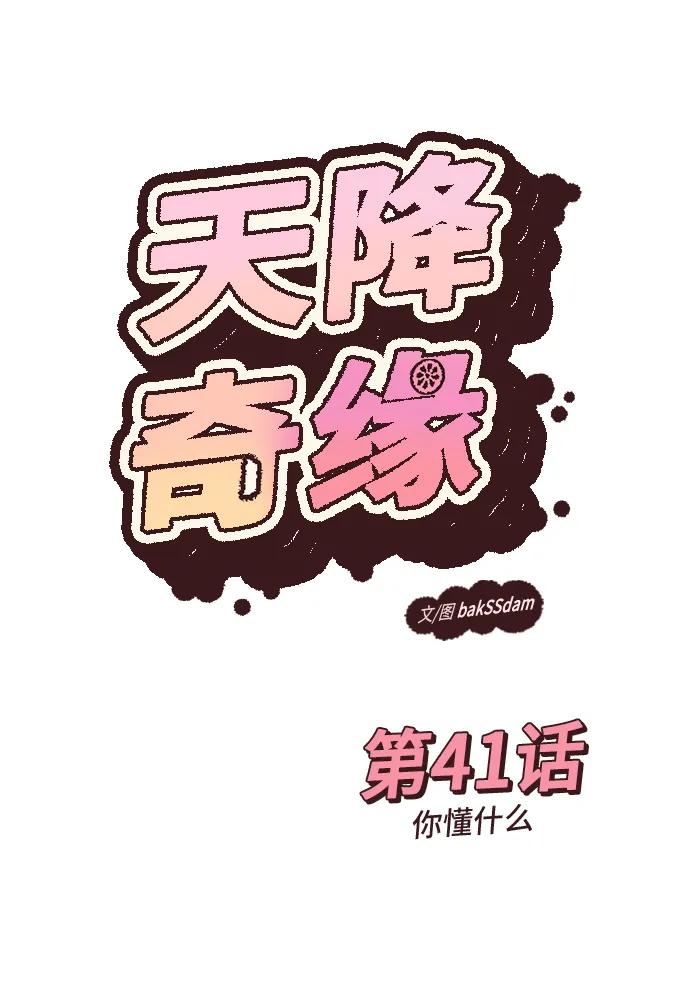 [第41话] 你懂什么 第2页
