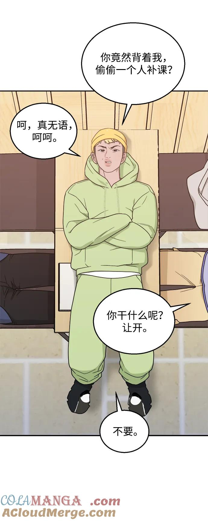 [第41话] 你懂什么 第4页