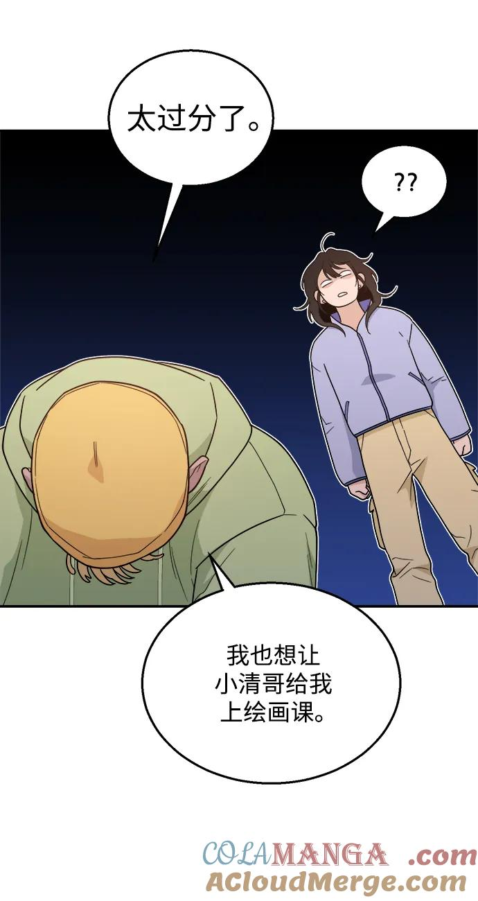 [第41话] 你懂什么 第7页