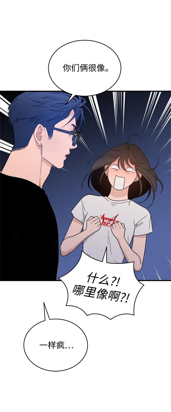 [第41话] 你懂什么 第41页