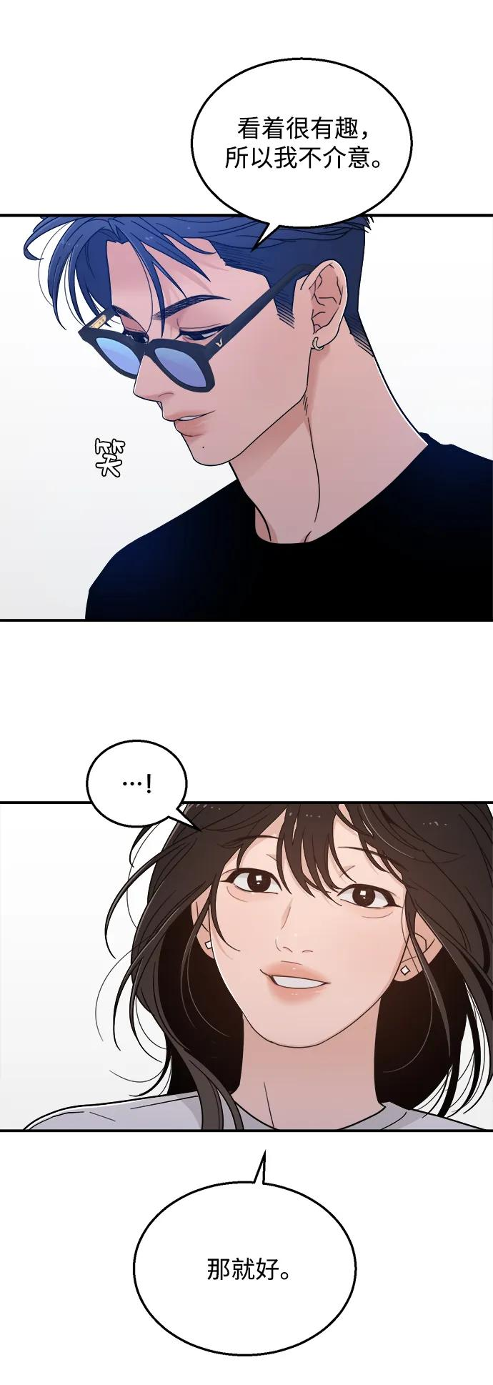[第41话] 你懂什么 第42页