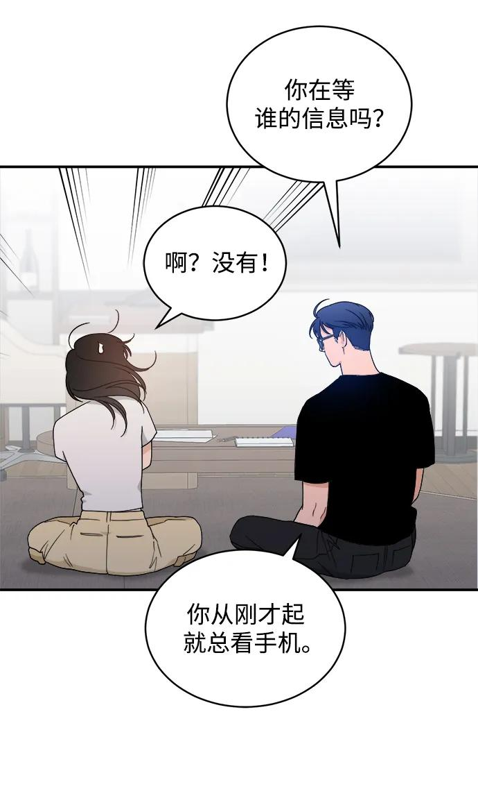 [第41话] 你懂什么 第45页
