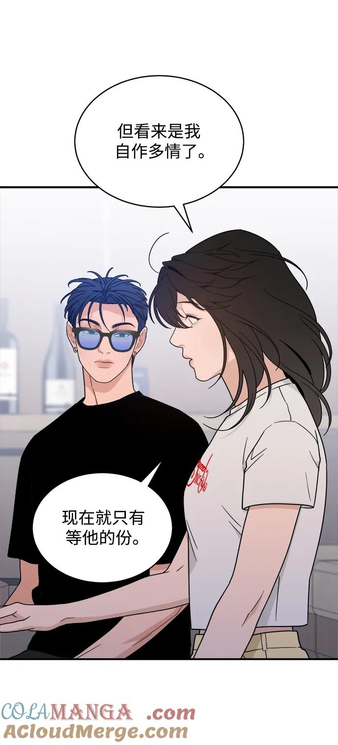[第41话] 你懂什么 第49页