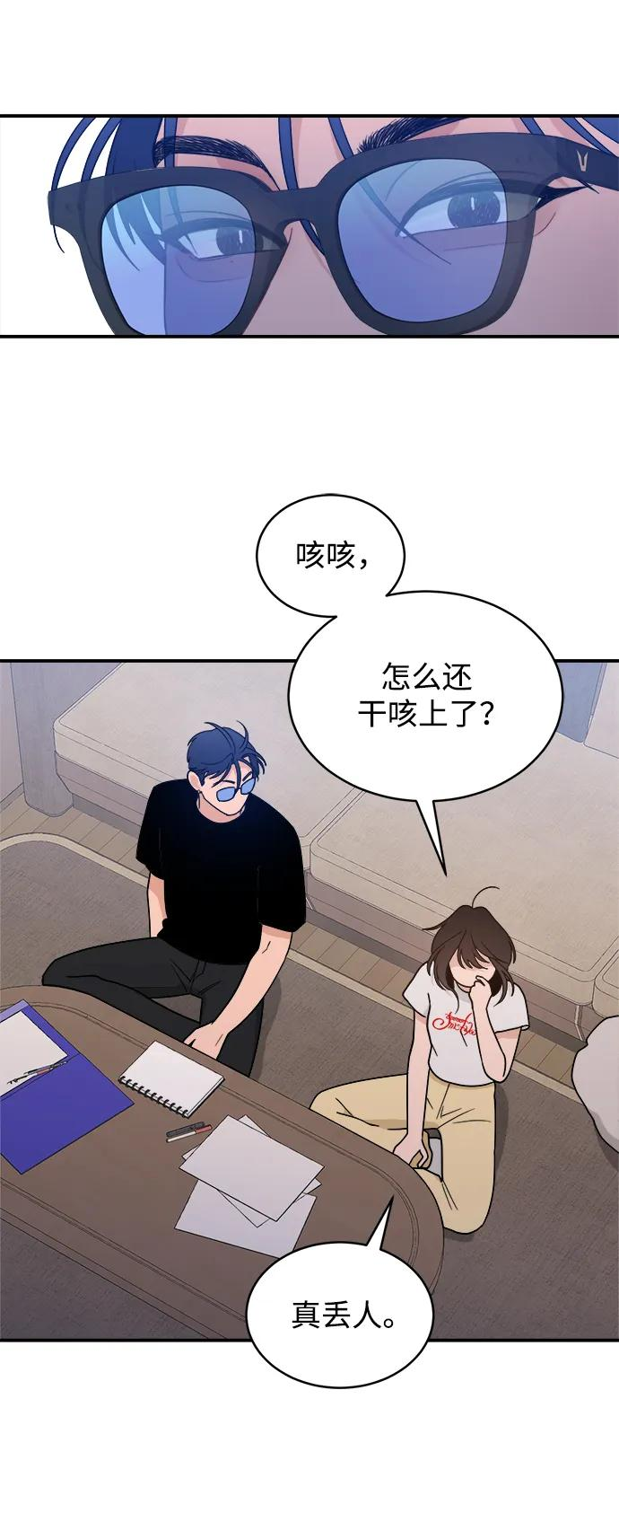 [第41话] 你懂什么 第51页