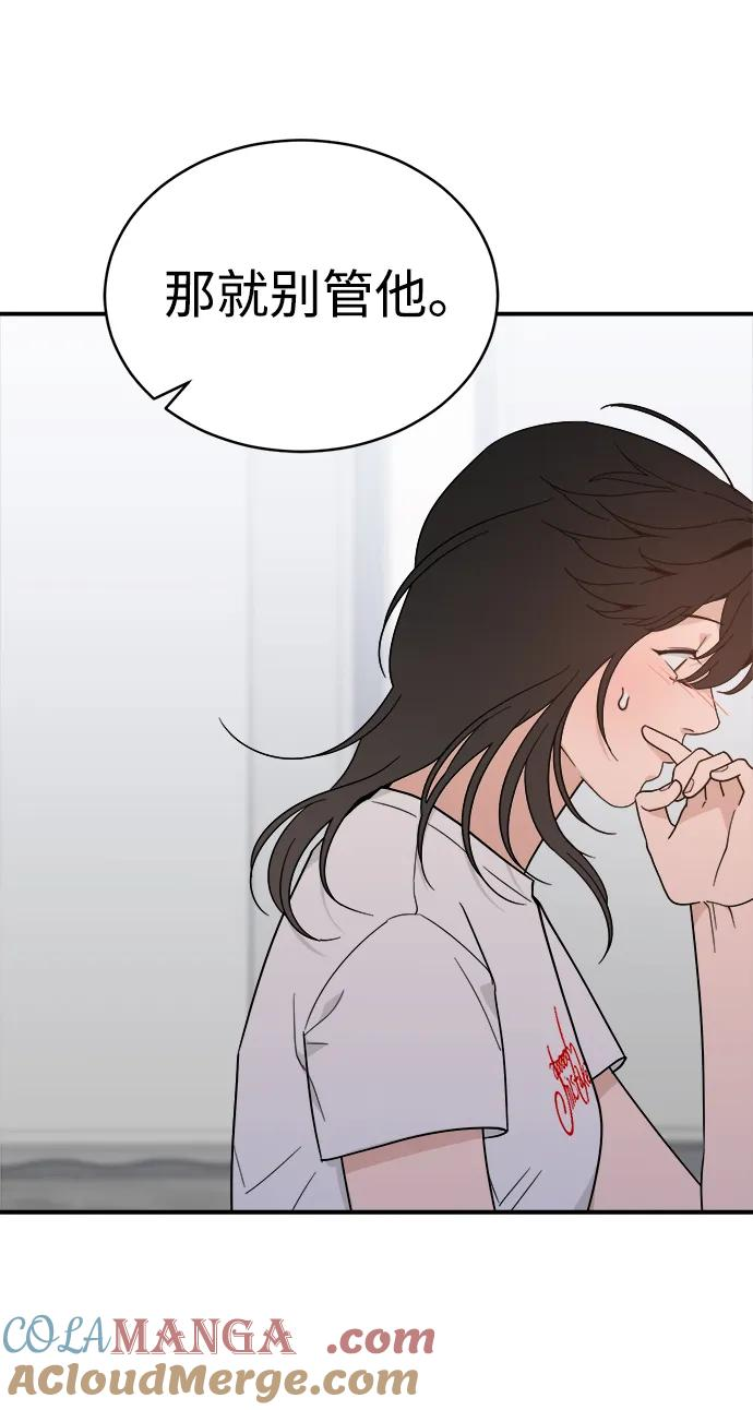 [第41话] 你懂什么 第52页