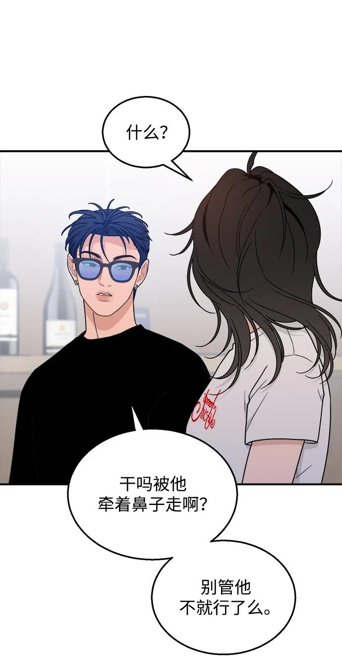 [第41话] 你懂什么 第53页
